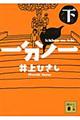 一分ノ一 下
