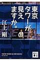 東京タワーが見えますか。