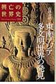 興亡の世界史 第11巻