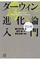 マンガダーウィン進化論入門