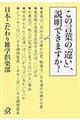 この言葉の「違い」、説明できますか？