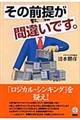 その前提が間違いです。