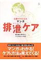 介護がラクになるマンガ排泄ケア