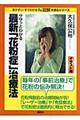 �T�T�b�Ƃ킩��ŐV�u�ԕ��ǁv���Ö@
