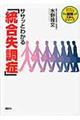 ササッとわかる「統合失調症」