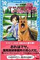 マサの留守番