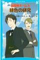 名探偵ホームズ緋色の研究