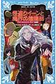怪盗クイーンと魔界の陰陽師