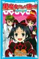 6年1組黒魔女さんが通る!! 03