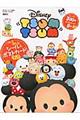 これは使える!Disney TSUM TSUMシール&ポストカードブック