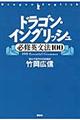 ドラゴン・イングリッシュ必修英文法１００