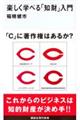 楽しく学べる「知財」入門