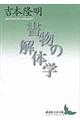 書物の解体学