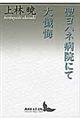 聖ヨハネ病院にて／大懺悔