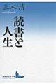 読書と人生