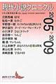 現代小説クロニクル　２００５～２００９