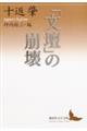 「文壇」の崩壊