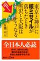 東京と神戸に核ミサイルが落ちたとき所沢と大阪はどうなる