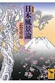 日本風景論 新装版