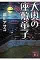 �剜�̍��~���q