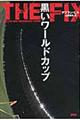 黒いワールドカップ