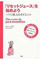 「リセットジュース」を始めよう