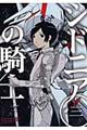 シドニアの騎士 3