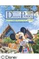 Ｄｉｓｎｅｙ　ＰＡＲＫＳ　ＰＥＲＦＥＣＴ　ＧＵＩＤＥＢＯＯＫ　２０１８