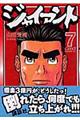 ジャイアント 7