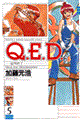 Q.E.D.証明終了 5