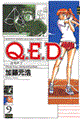 Q.E.D.証明終了 9