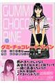 "グミ・チョコレート・パイン ３"