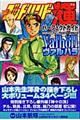 ゴッドハンド輝パーフェクトガイドヴァルハラ