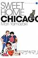 スイートホームシカゴ 2