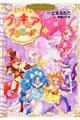 キラキラ☆プリキュアアラモード　１