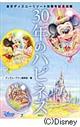 30年のハピネス