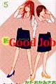 新Good Job 5