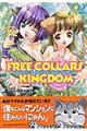 Ｆｒｅｅ　ｃｏｌｌａｒｓ　ｋｉｎｇｄｏｍ　２