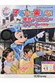 子どもと楽しむ！東京ディズニーリゾート　２０１６ー２０１７