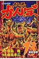 極悪がんぼ　第１３巻