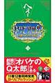 トリビアの泉 第11巻