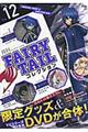 月刊FAIRY TAILコレクション 12