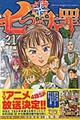 七つの大罪 21 限定版