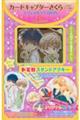 カードキャプターさくら〜クリアカード編〜スペシャルグッズBOX 2 特装版