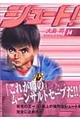 シュート! 14