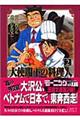 大使閣下の料理人 2