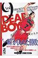 ＤＥＡＲ　ＢＯＹＳ　第９巻