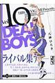 ＤＥＡＲ　ＢＯＹＳ　第１０巻