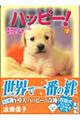 �n�b�s�[�I�@�V�i�ӓ����n�b�s�[�̒a�����I�ҁj