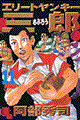 エリートヤンキー三郎 11